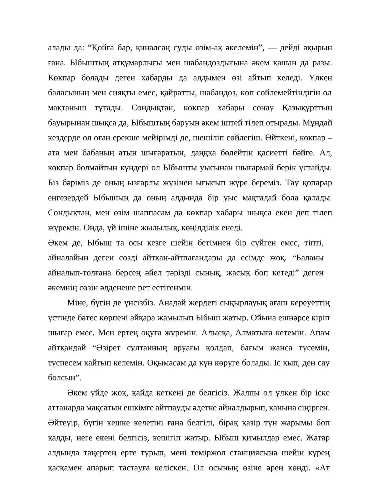 Гаухар тас. Д.Исабеков 3