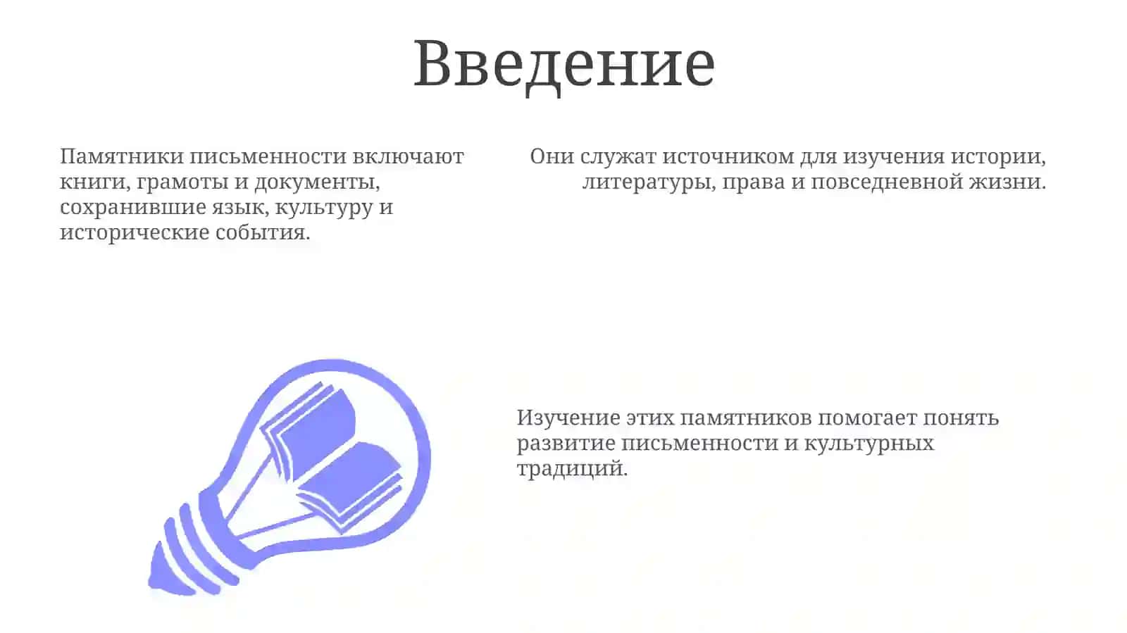 Памятники письменности: книги, грамоты 3