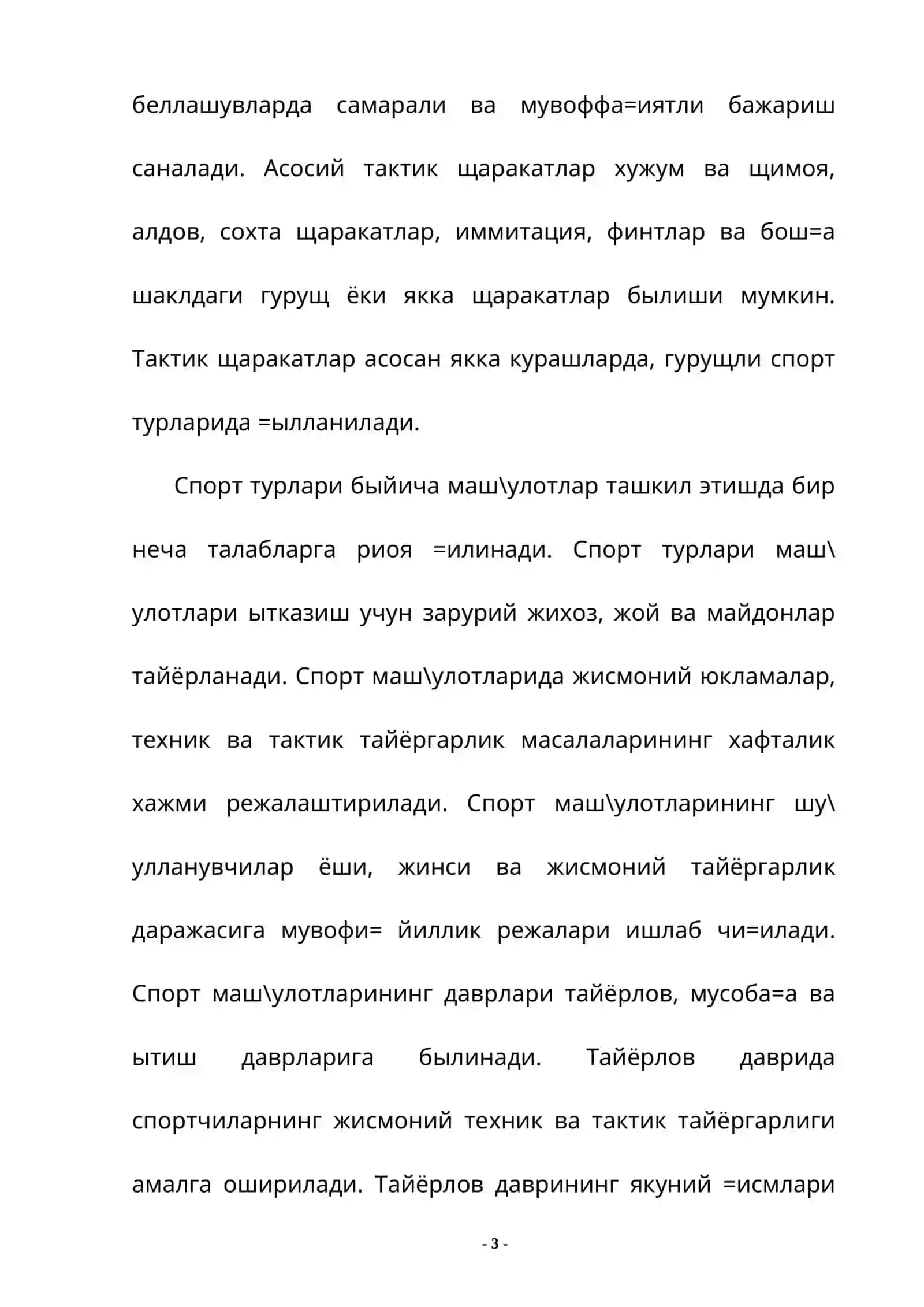 КООРДИНАЦИЯ +ОБИЛИЯТЛАРИНИ ТАБИЯЛАШ 3