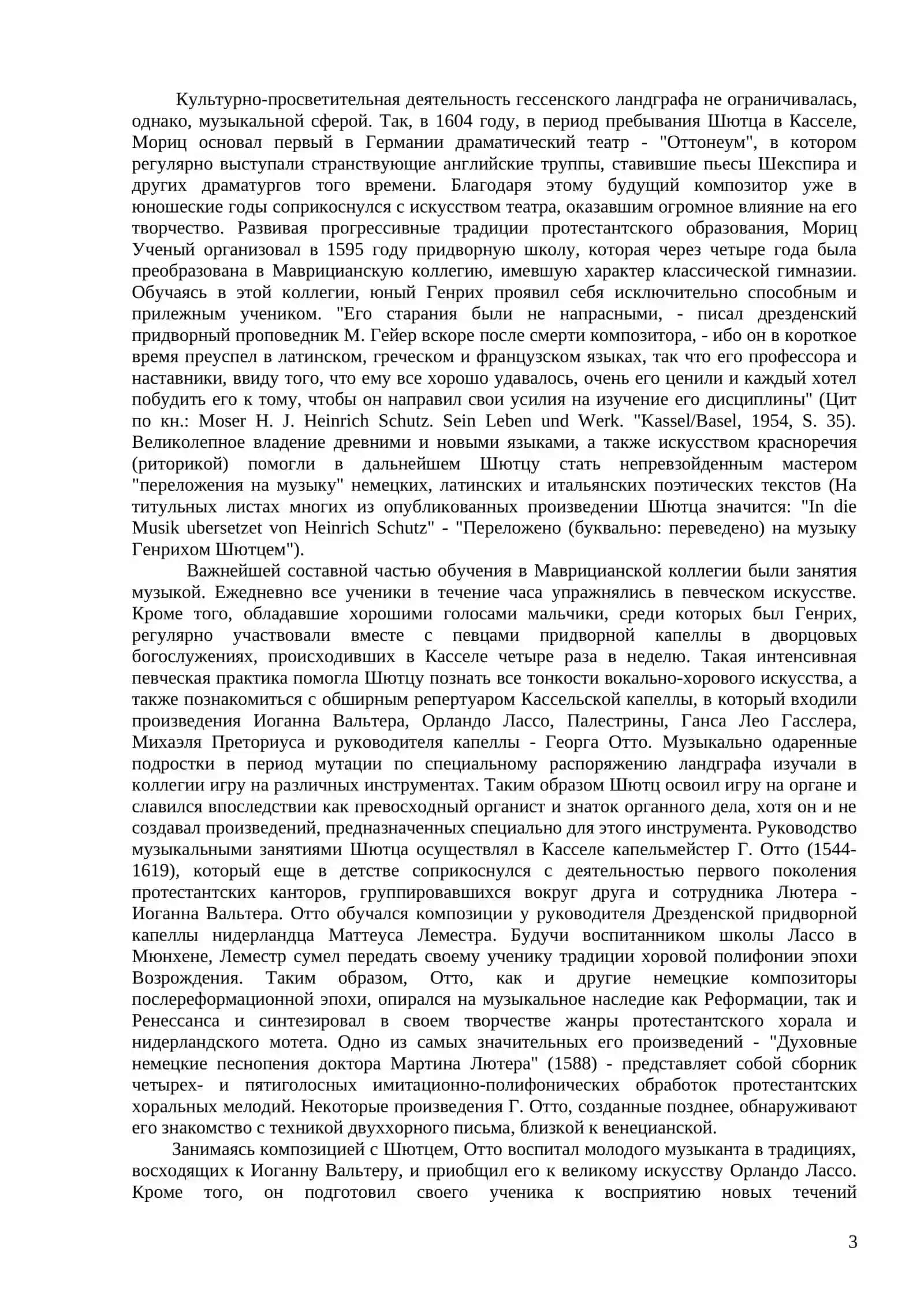 Генрих Шютц 3