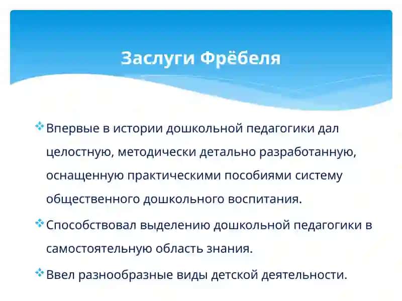Фрёбель– педагогика 3