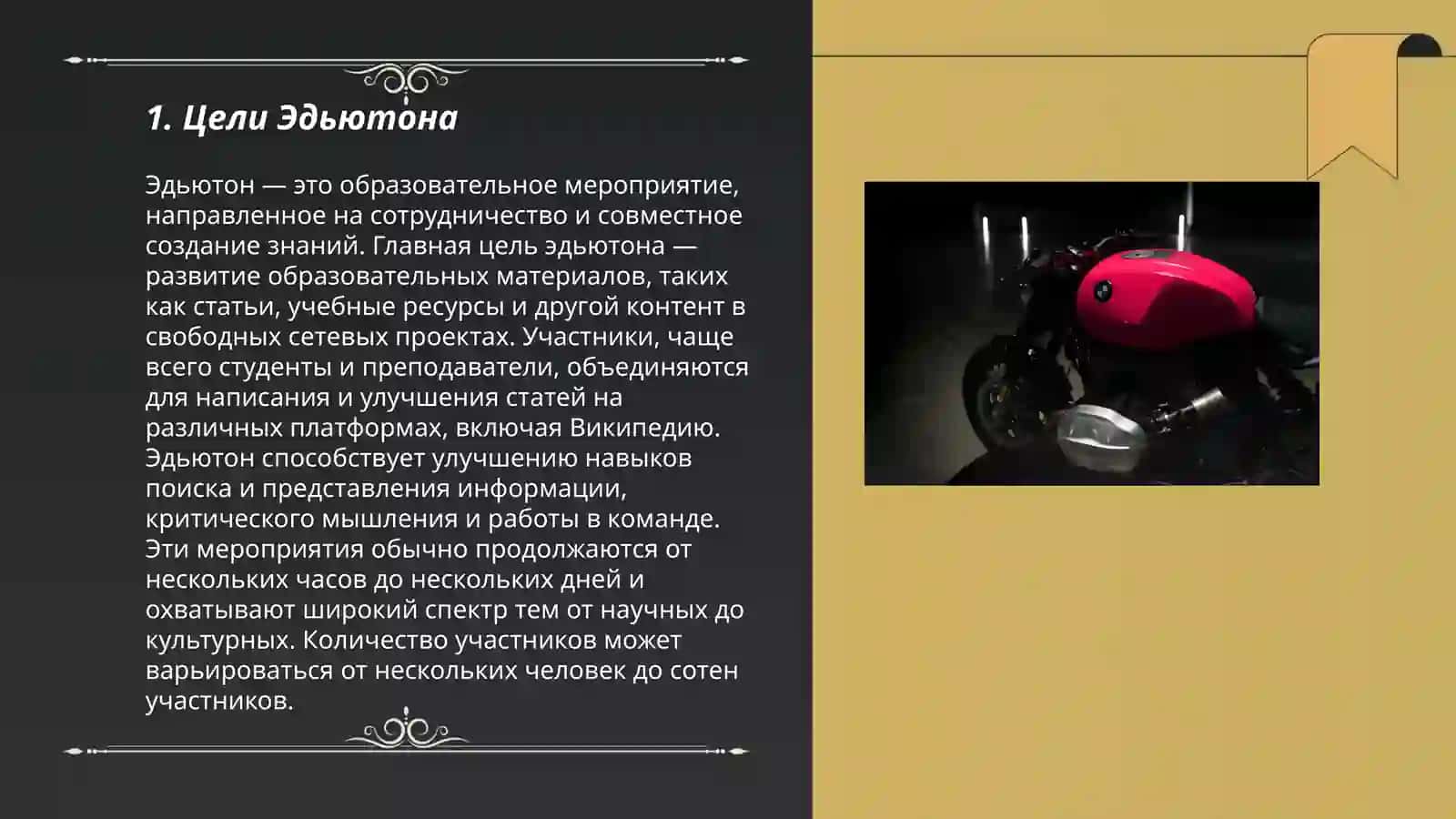 Концепция Эдьютона 3