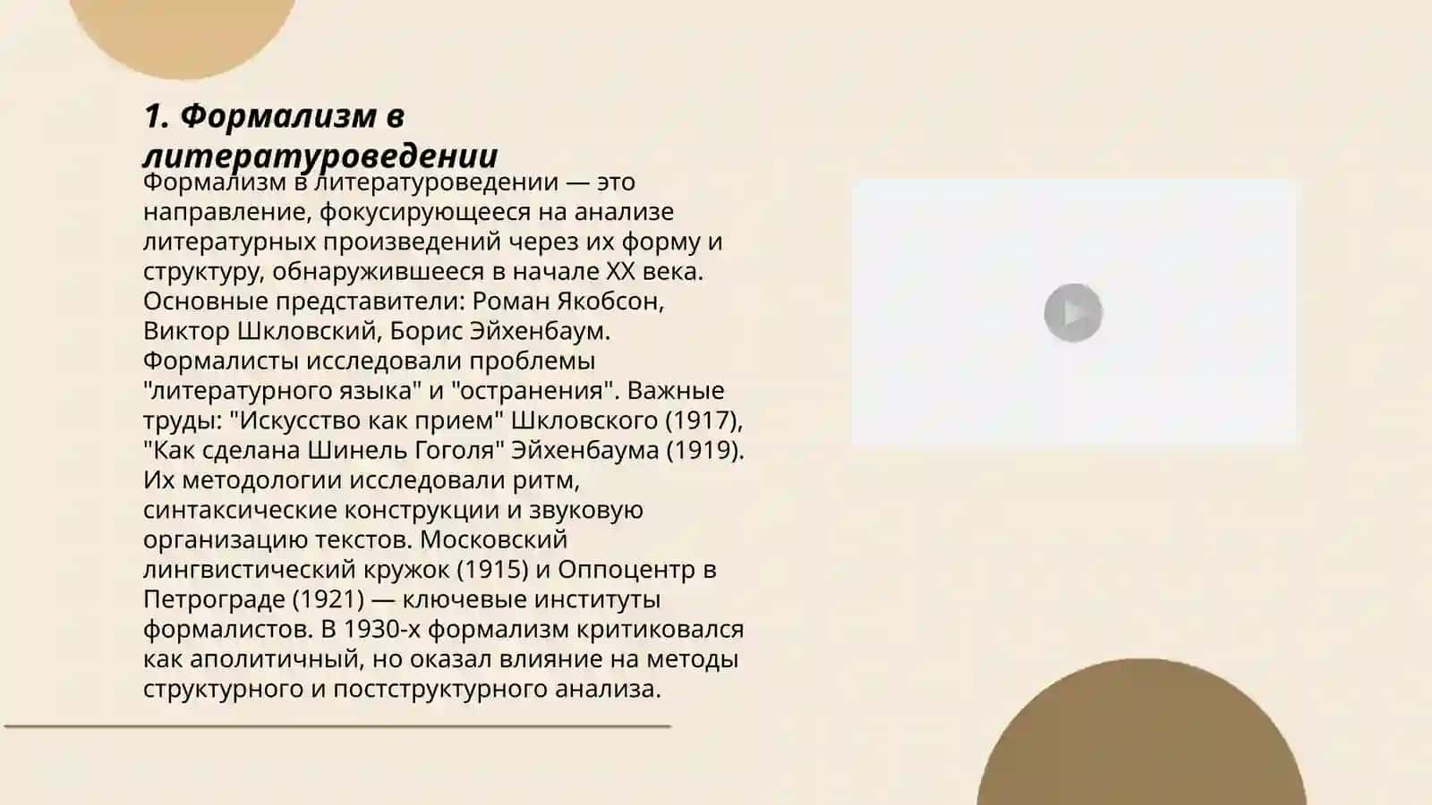 Б.Эйхенбаумнинг адабиётшунослик илмий ишлари билан танишиш 3