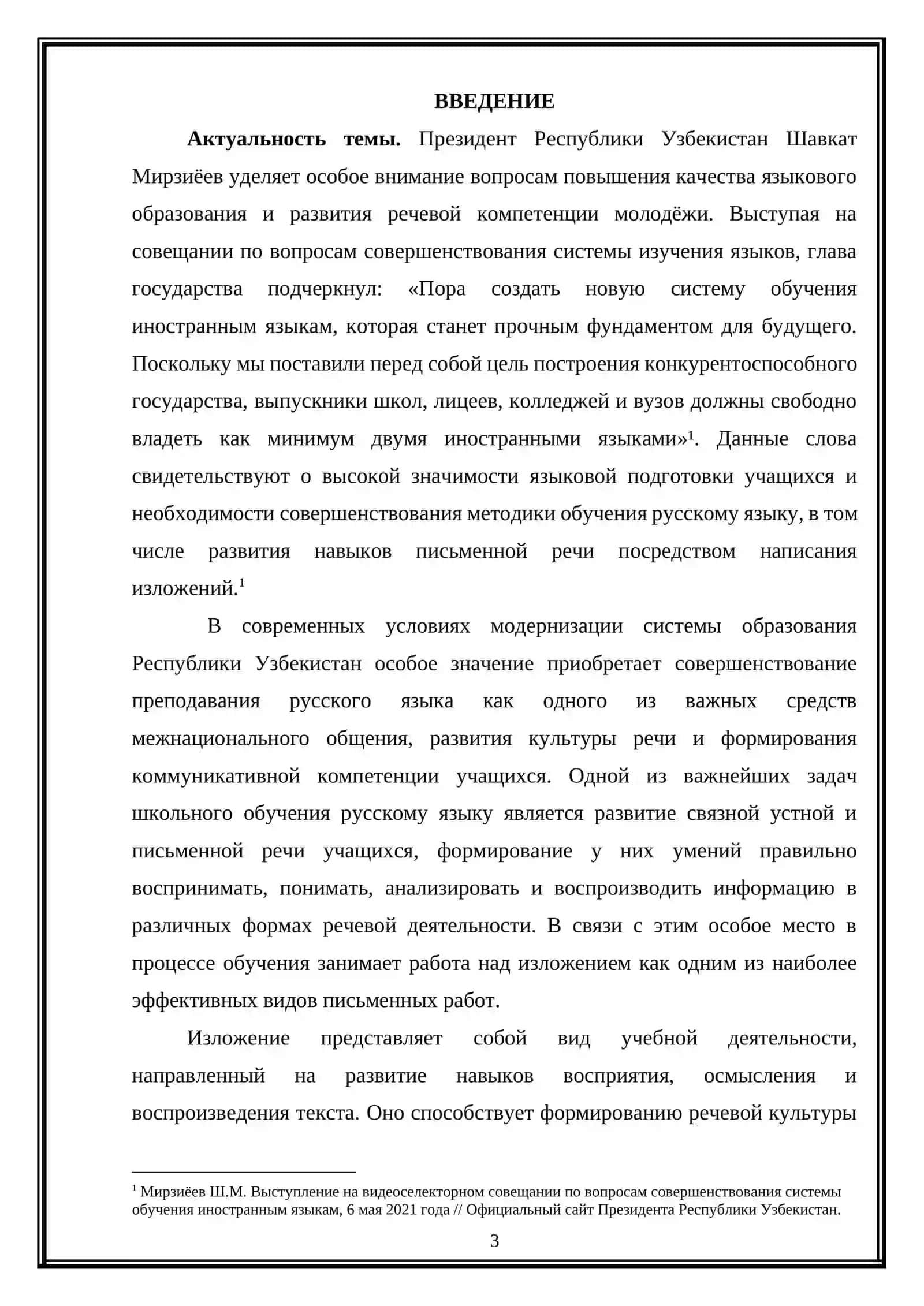 Методика подготовки учащихся написанию изложения на уроках русского языка 3