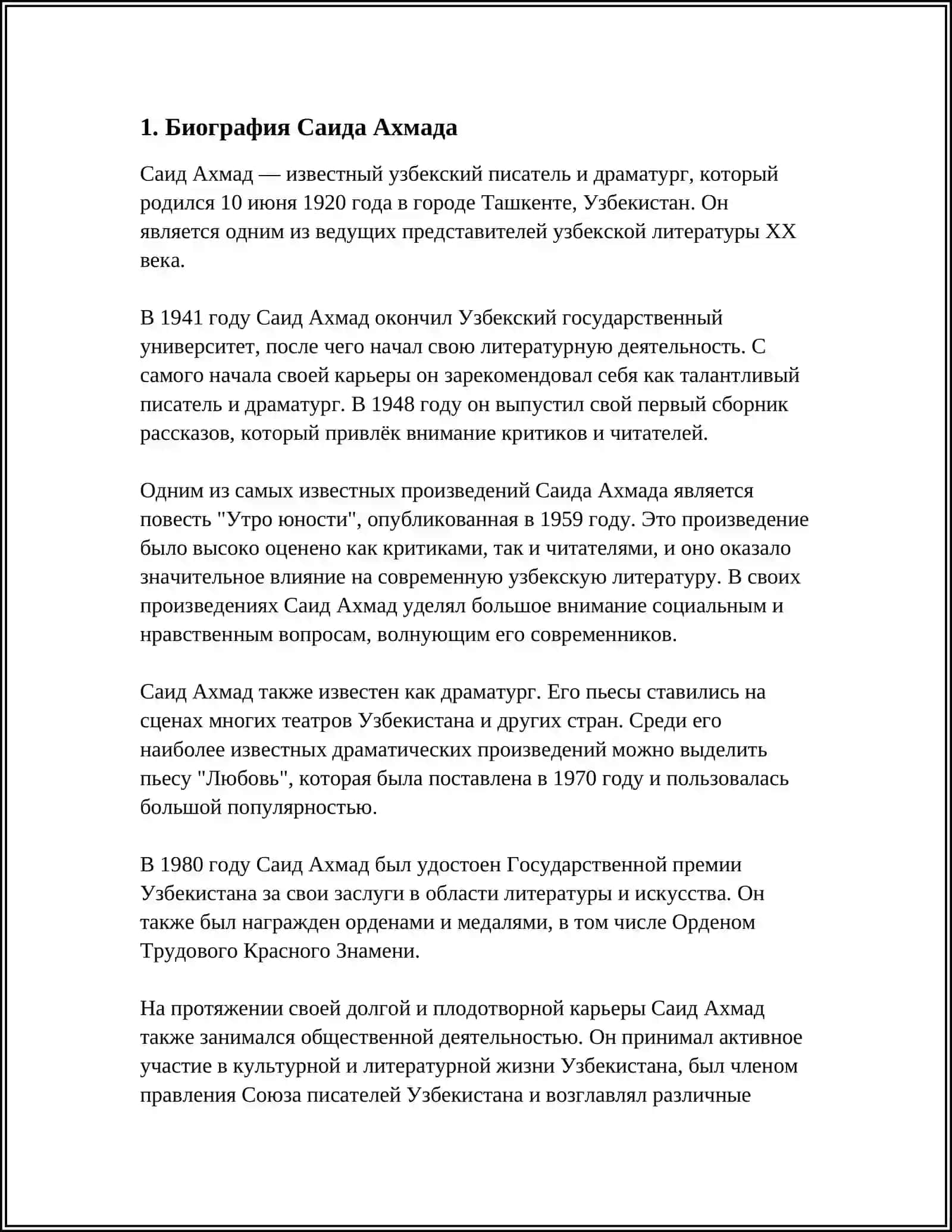 СОВРЕМЕННАЯ УЗБЕКСКАЯ ЛИТЕРАТУРА.ТВОРЧЕСКАЯ ДЕЯТЕЛЬНОСТЬ САИДА АХМАДА 3