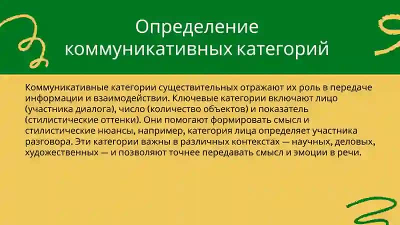 Комуникационные и реляционные категории существительных 3