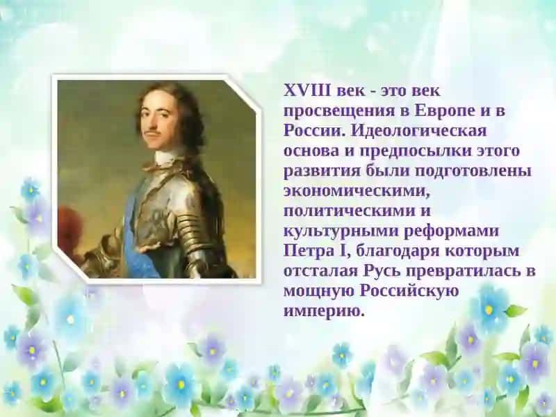 Литература 18 века как новый этап в развитии русской литературы 3