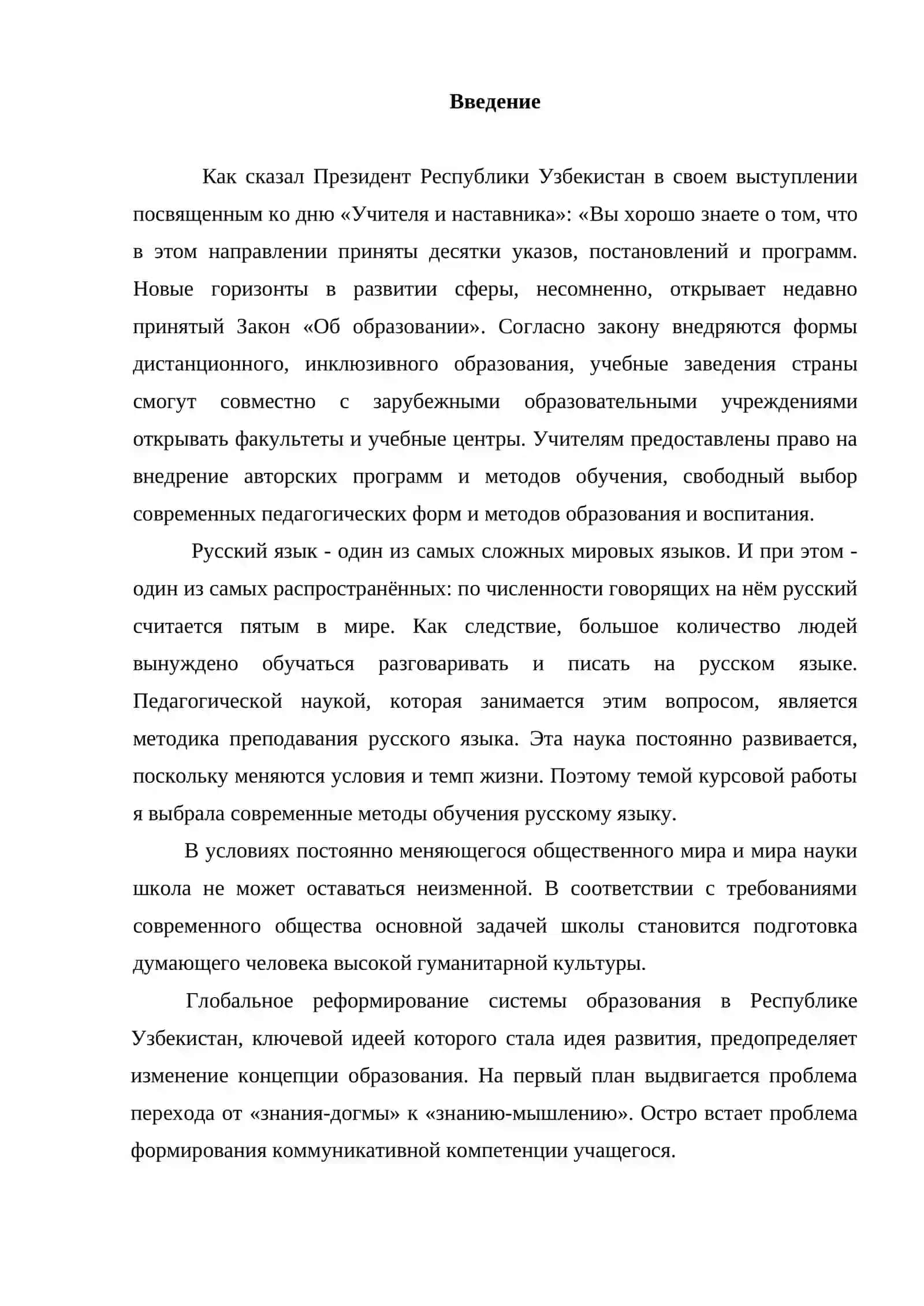 Курсовая работа по методике преподавания русского языка 3