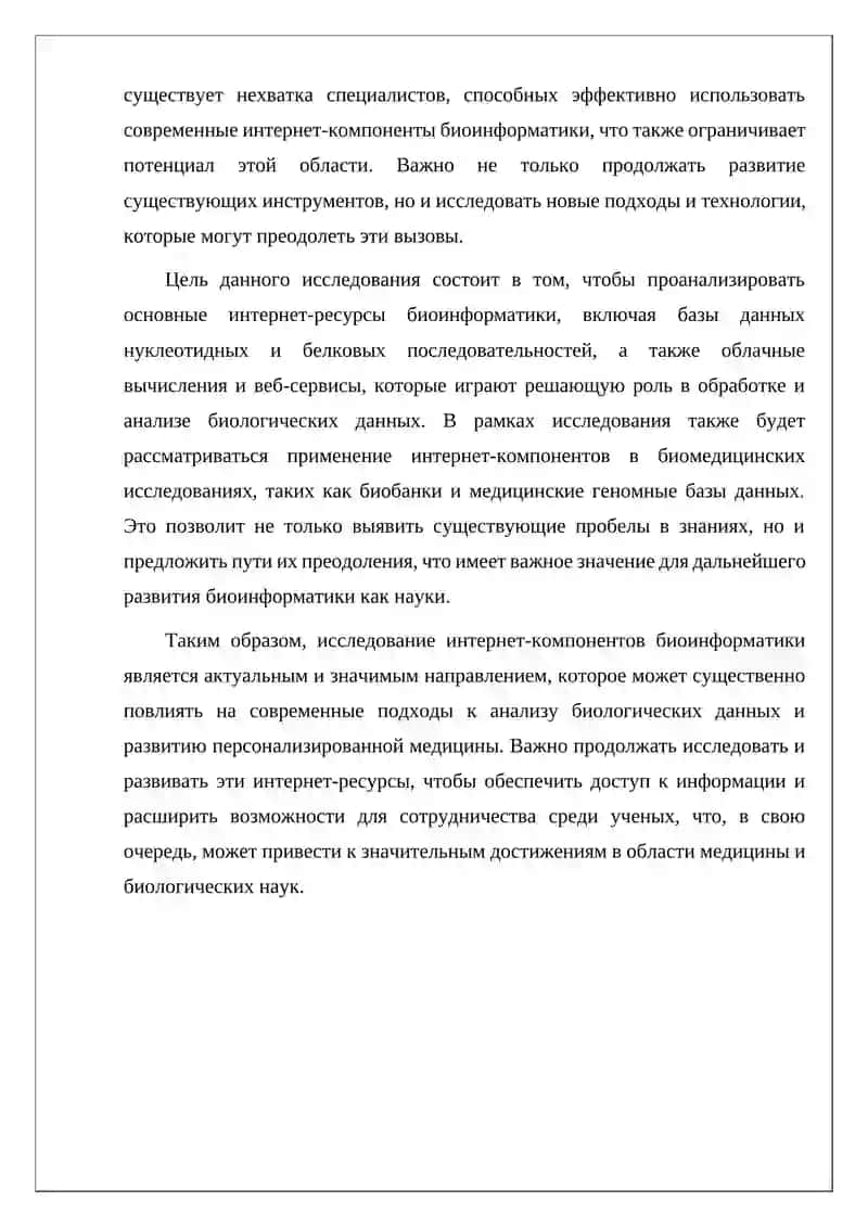 Интернет-компоненты в биоинформатике 3