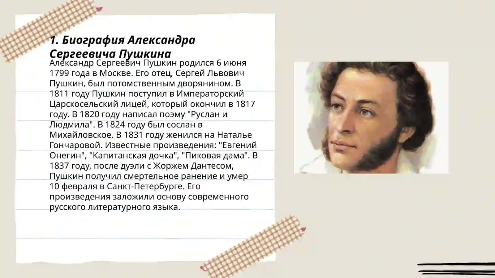 Биография Александра Сергеевича Пушкина 3