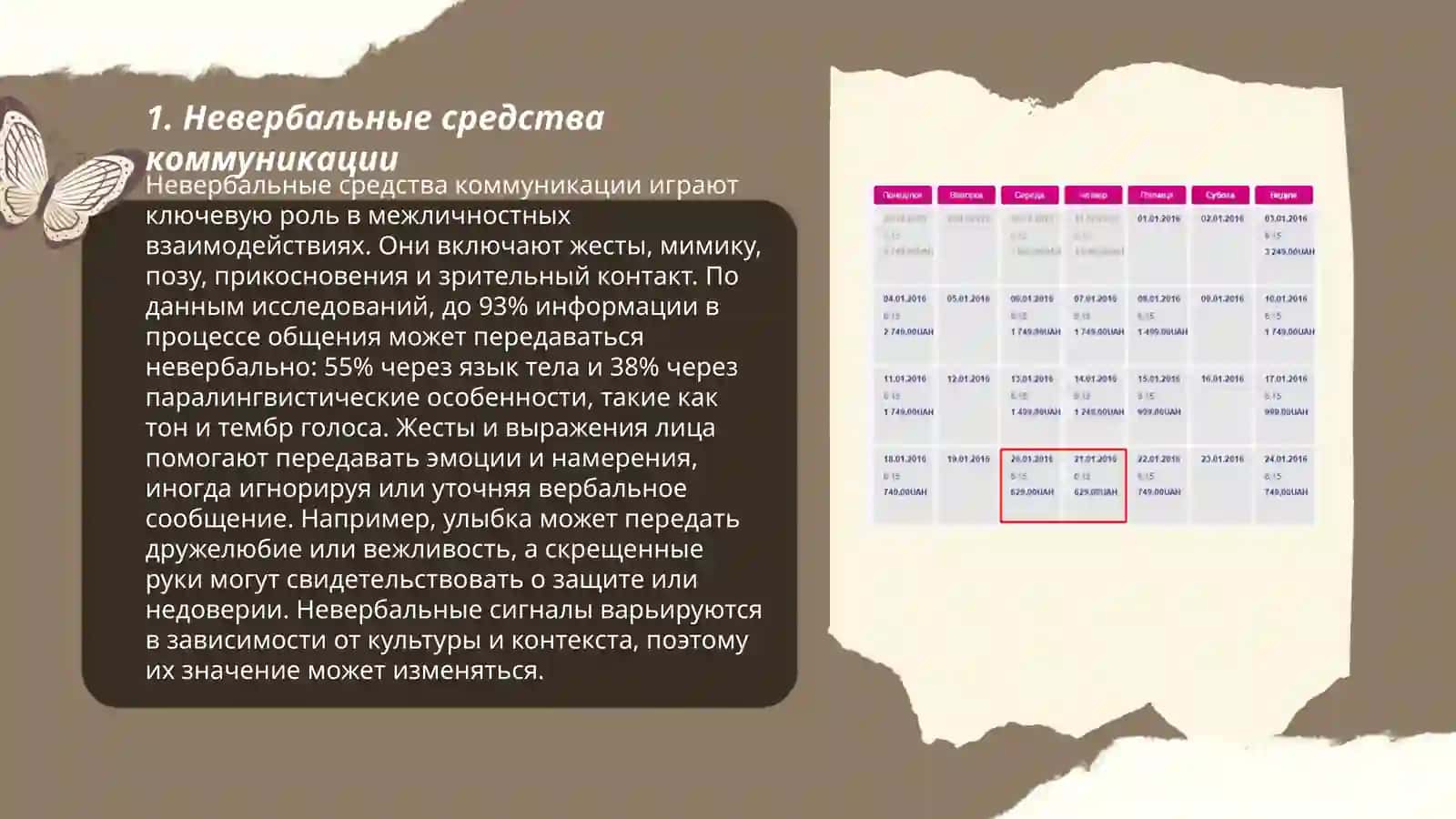 Изучить невербальные средства коммуникации 3
