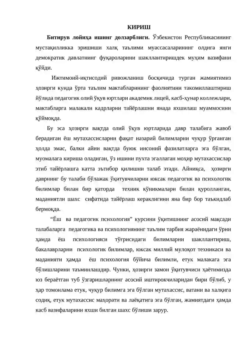 Ёш ва педагогик психология фанининг ишчи ўқув дастури (Силлабус) 3