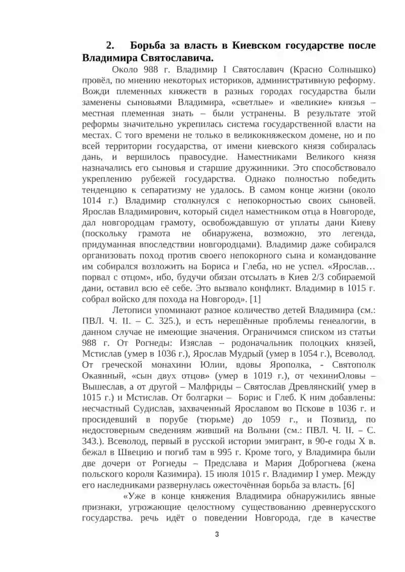 Киевская Русь 3