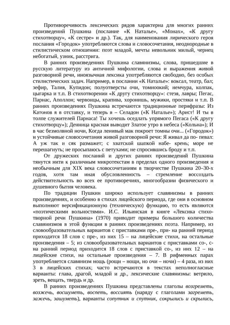 Эволюция языка произведений А.С.Пушкина 3
