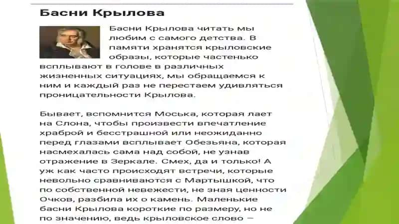 ТВОРЧЕСТВО РУССКИХ ПИСАТЕЛЕЙ И. КРЫЛОВБАСНИ 3