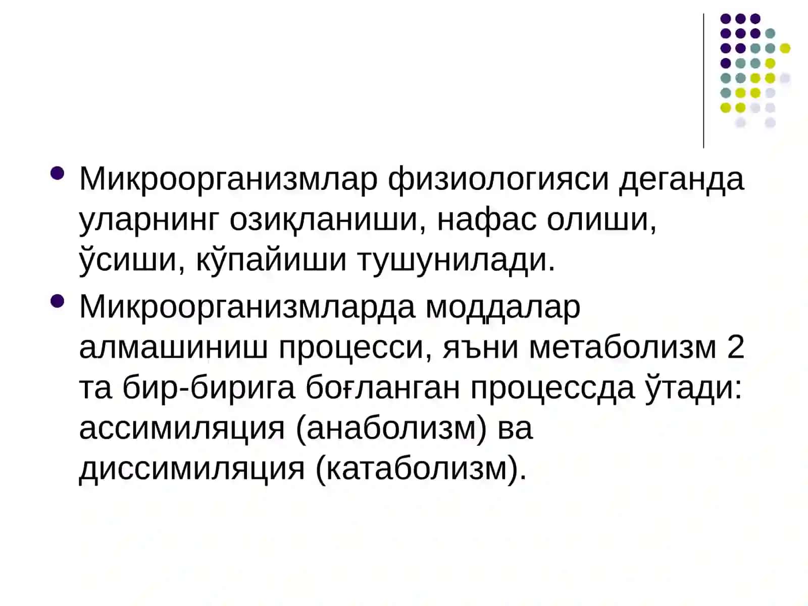 Бактерияларнинг физиологияси 3