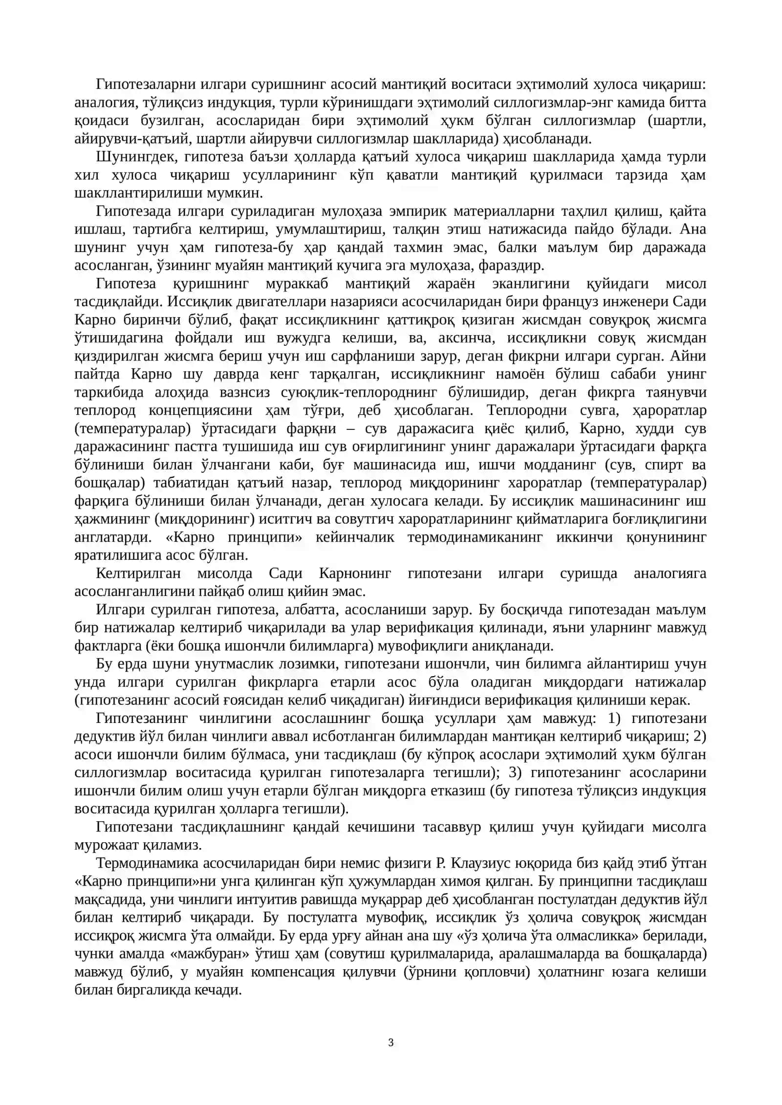 Муаммо. Гипотеза. Назария 3