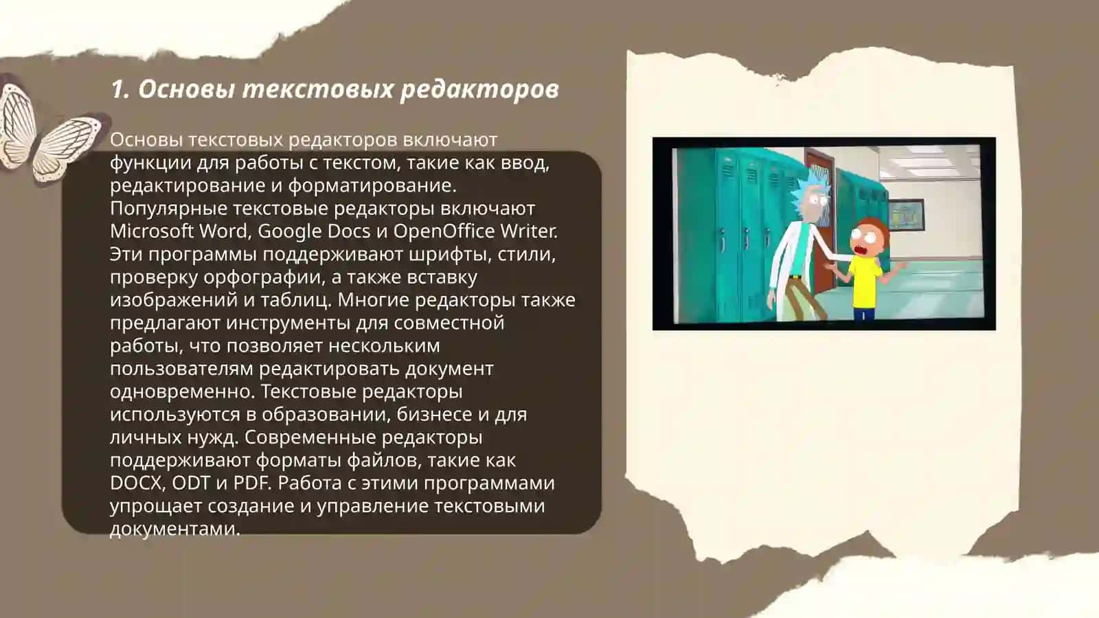 Методика преподавания раздела текстовые и графические редакторы 3