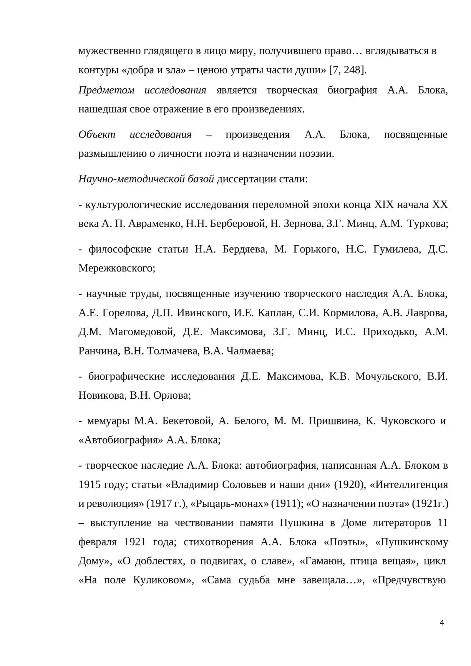 Изучение жизни и творчества А. А. Блока в школе 3