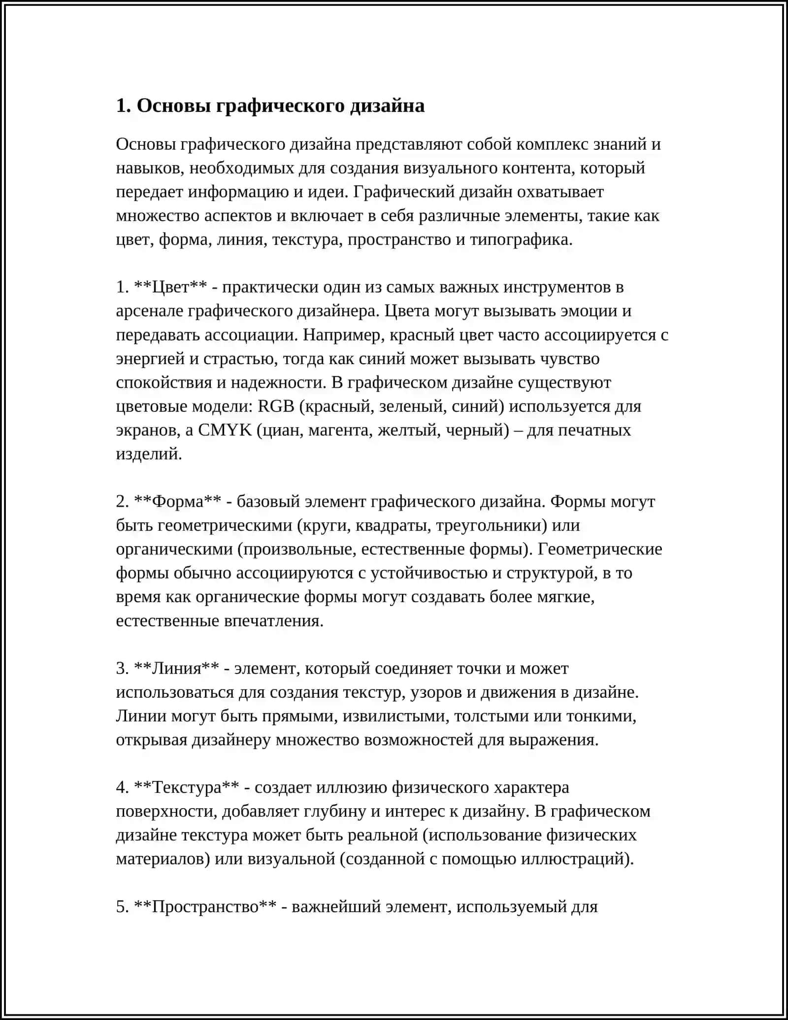 ГРАФИЧЕСКИЙ РЕДАКТОР 3