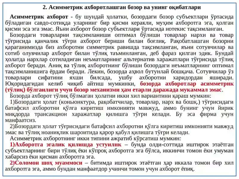 Асимметрик Ахборот ва Риск 3