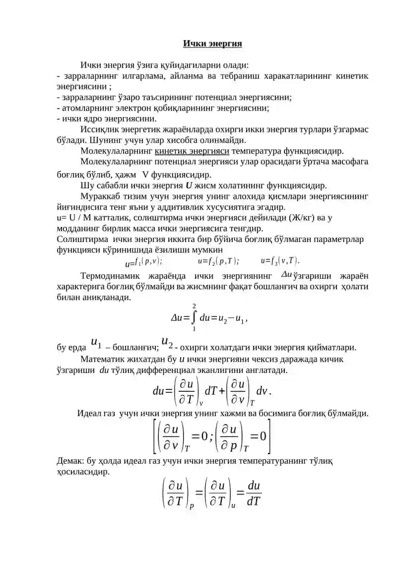 Термодинамиканинг биринчи қонуни 3