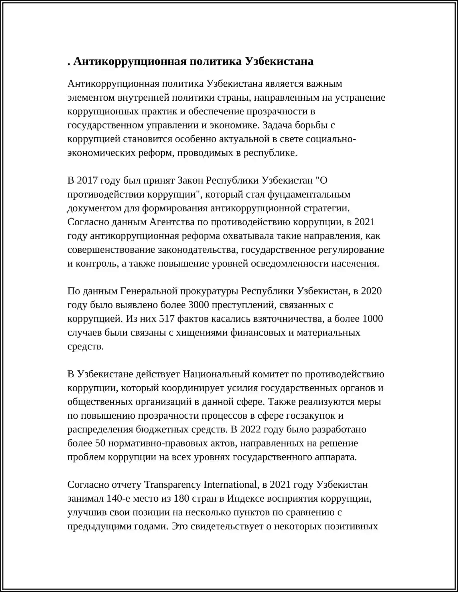 МЕХАНИЗМЫ БОРЬБЫ С КОРРУПЦИЕЙ В УЗБЕКИСТАНЕ 3