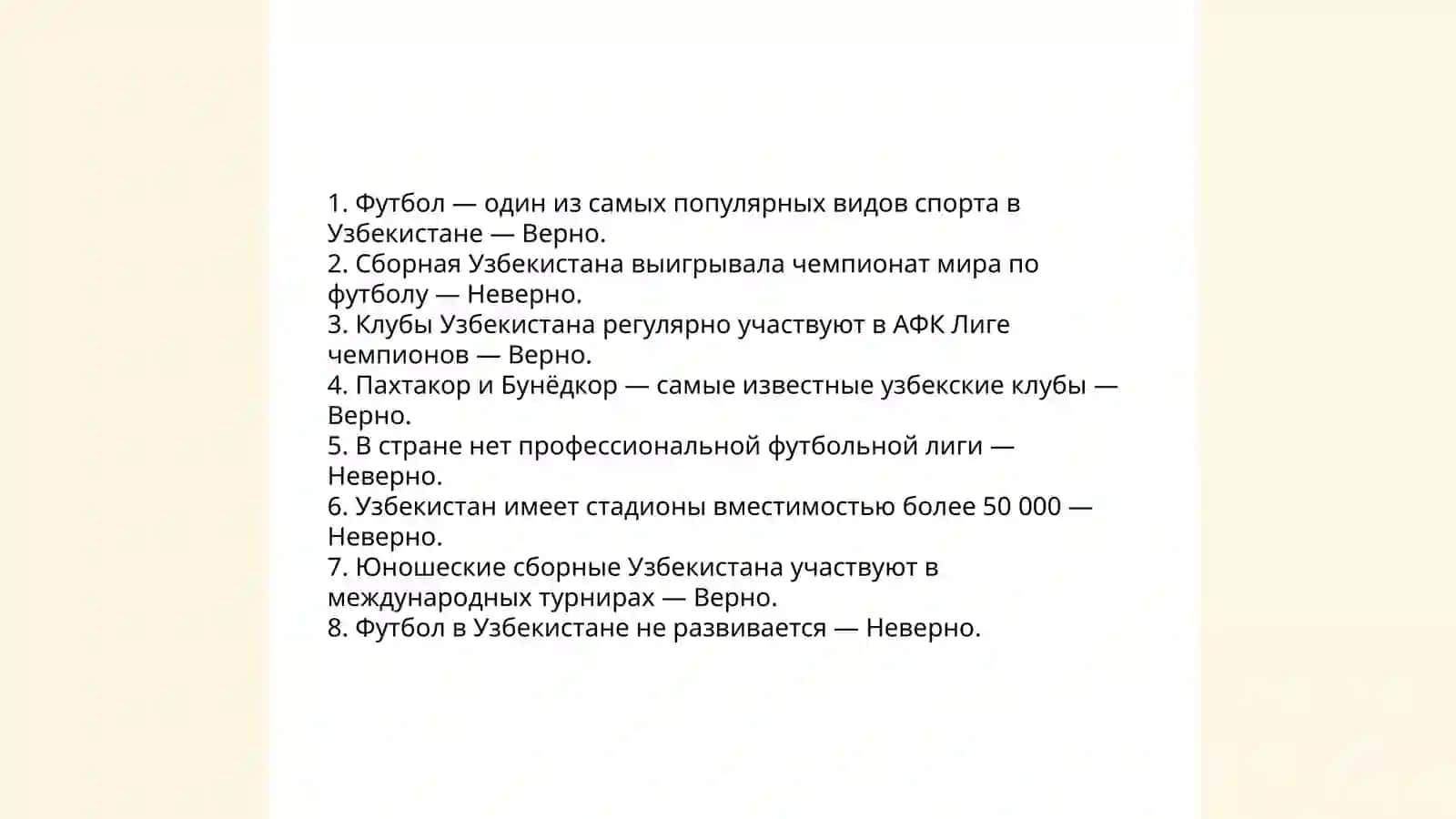 Подготовить выступление на тему: «Спорт в Узбекистане» 3