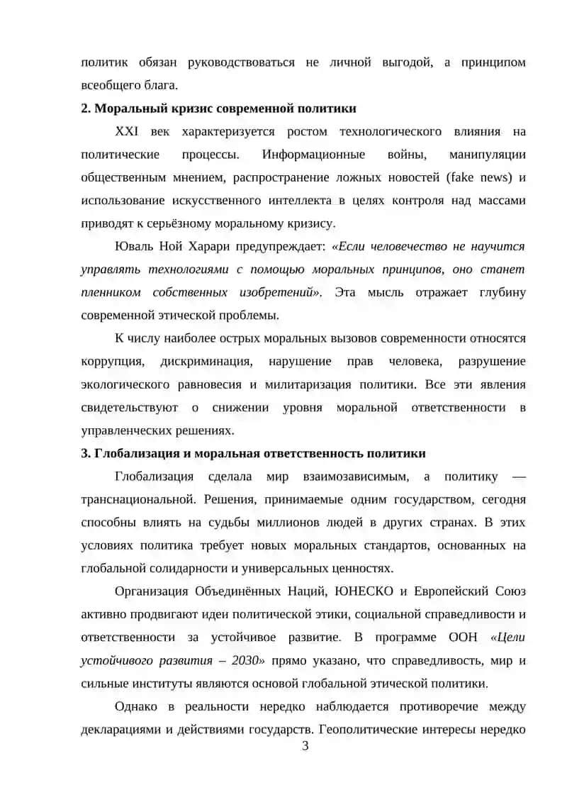 ПРОБЛЕМЫ ПОЛИТИКИ И МОРАЛИ: В КОНТЕКСТЕ СОВРЕМЕННОГО МИРА 3