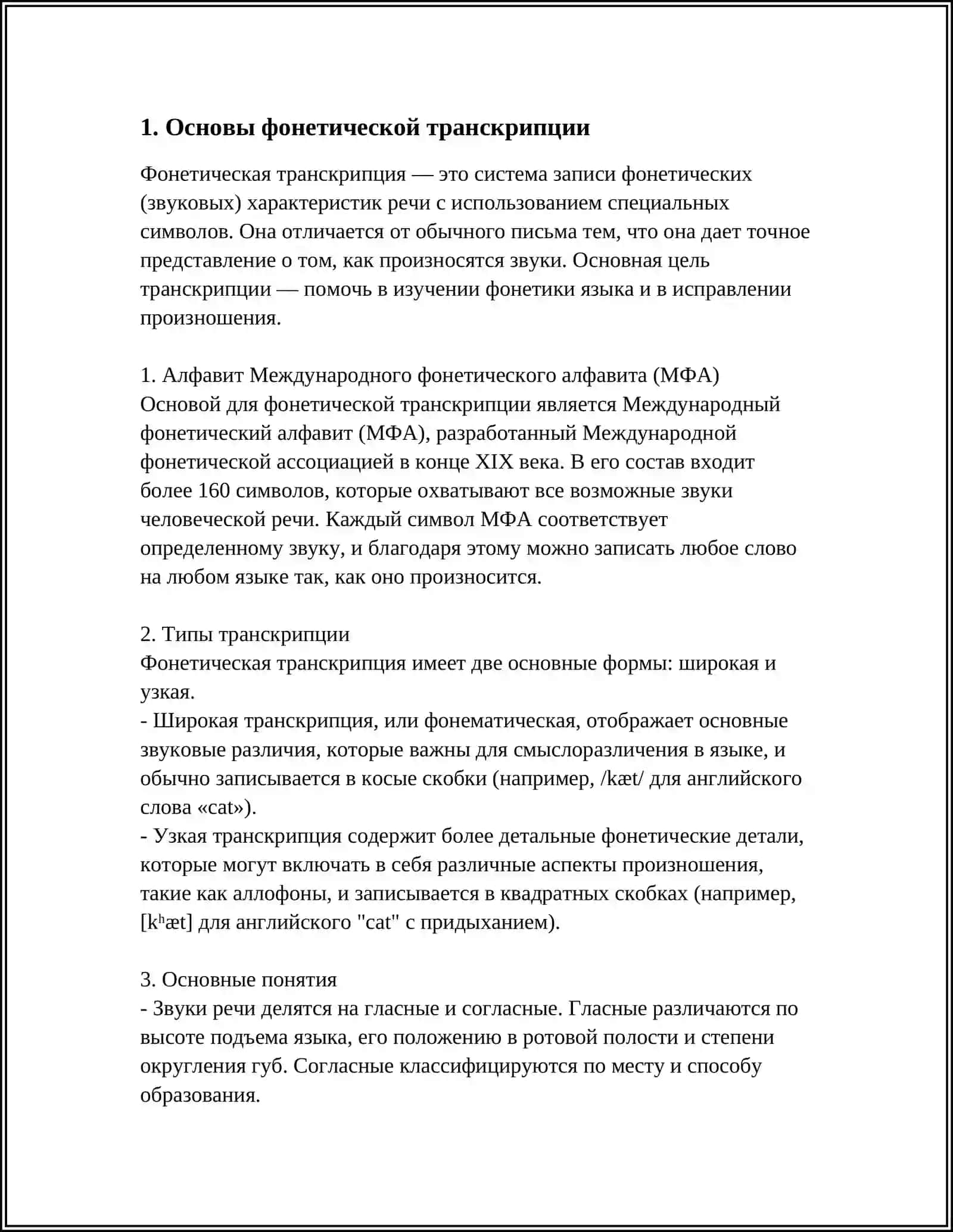 ТЕМА «ФОНЕТИЧЕСКАЯ ТРАНСКРИПЦИЯ» 3