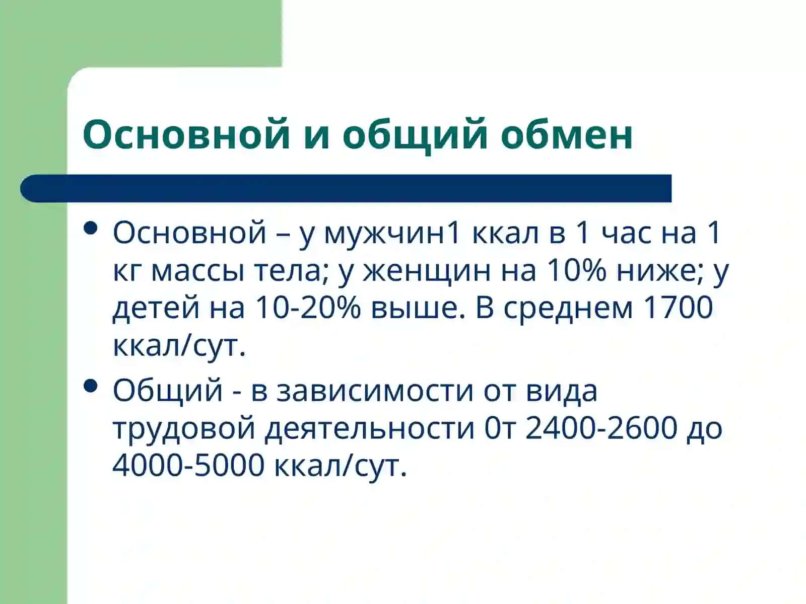 Обмен веществ. Патофизиология водно-солевого обмена 3