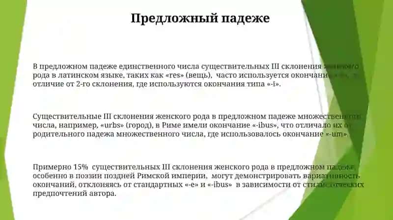 Третье склонение женского рода в латинском языке 3