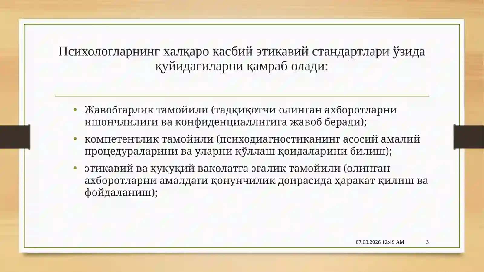 Психологик ахборотларни конфиденциаллиги 3