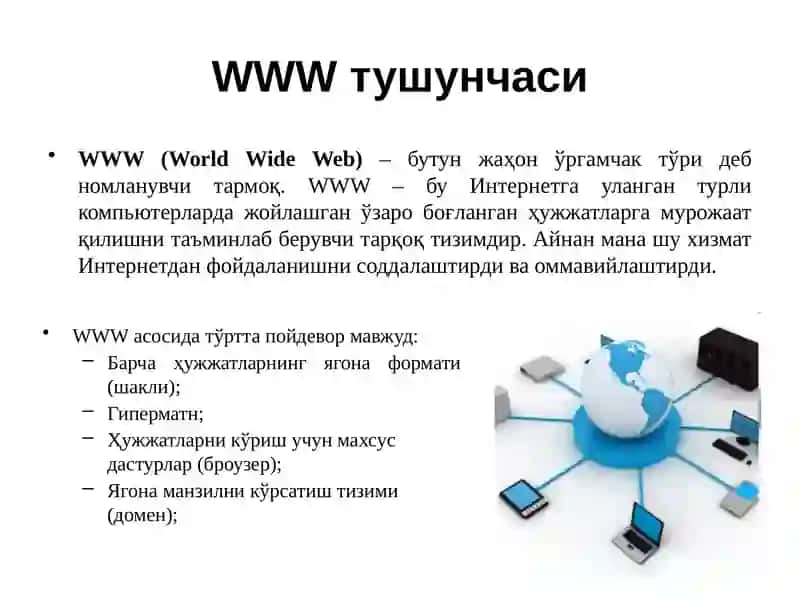 Internet tarmog'i xizmatlari ва уларда ишлаш асослари 3
