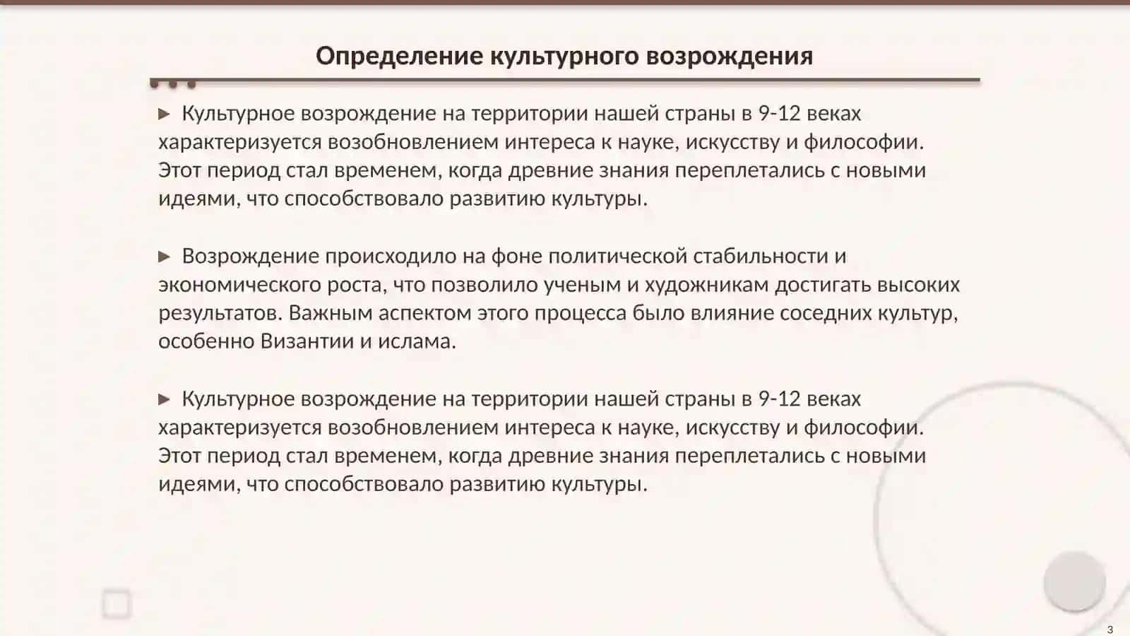 Кулътурное возрождение (ренессанс) 3