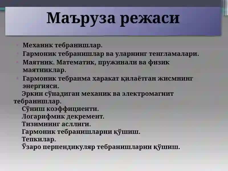 Механиктебранишлар 3