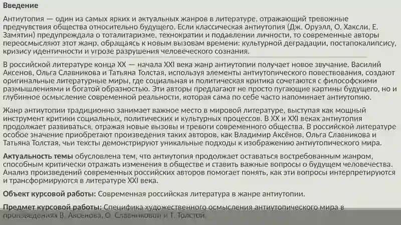 Курсовая работа по дисциплине: Современный литературный процесс 3