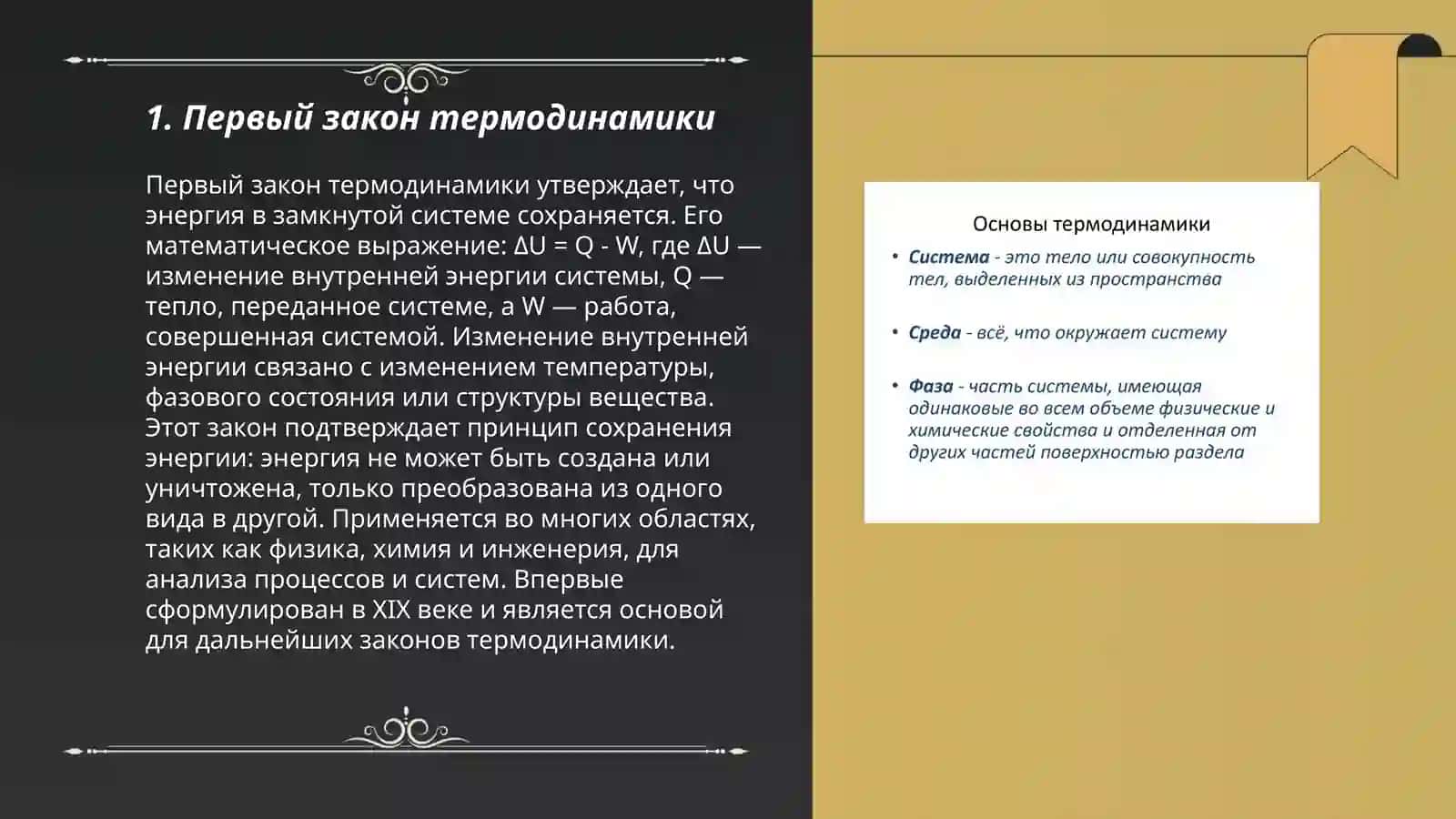 Основы термодинамики 3