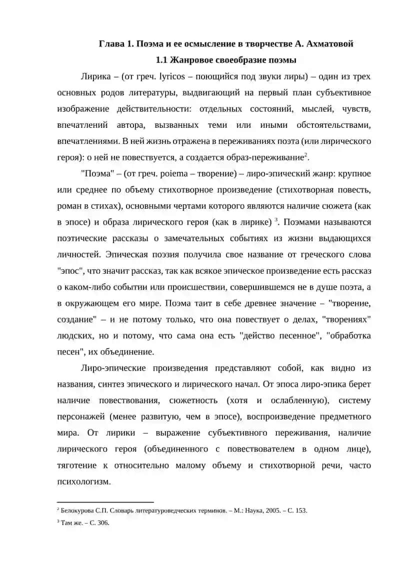 Поэме без героя 3
