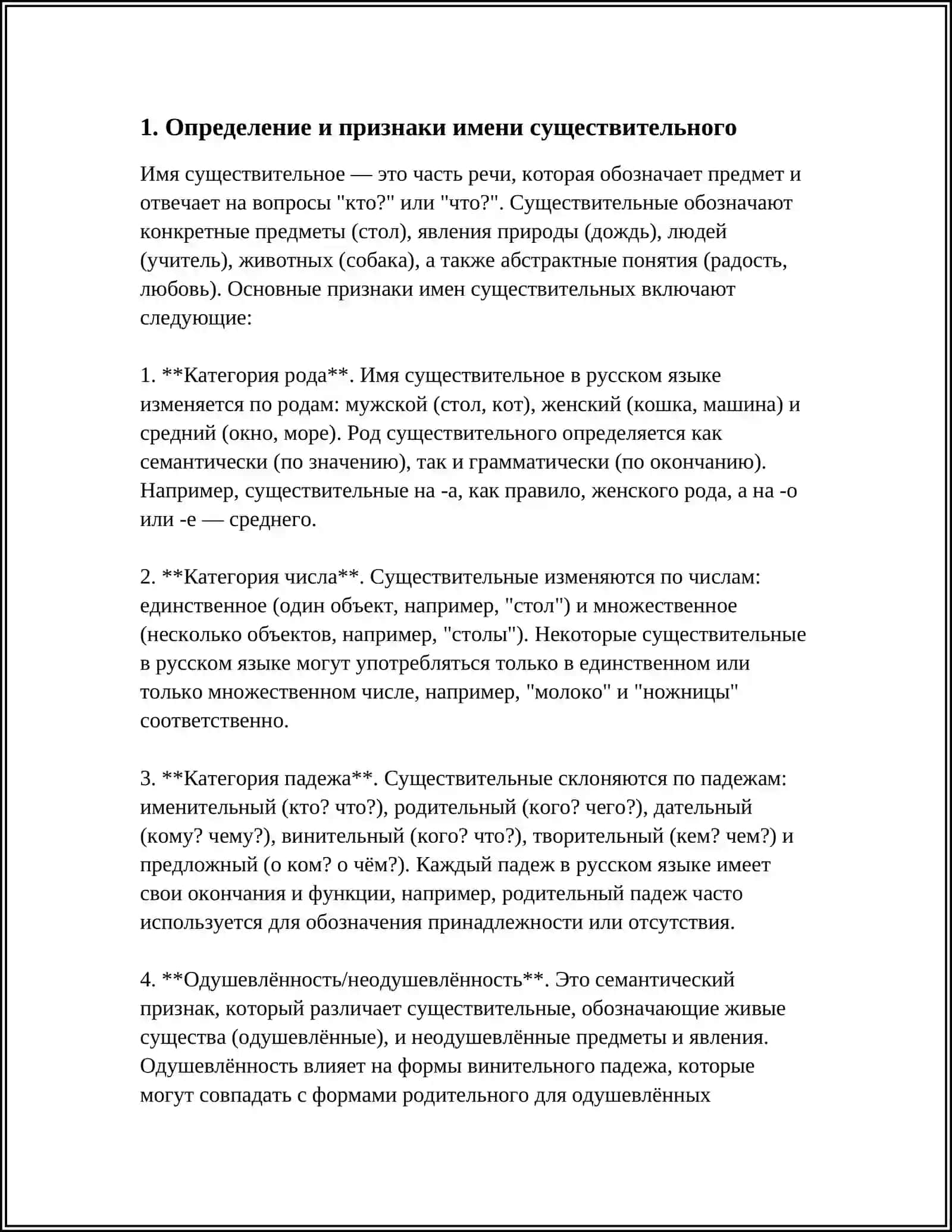 ИМЯ СУЩЕСТВИТЕЛЬНОЕ 3