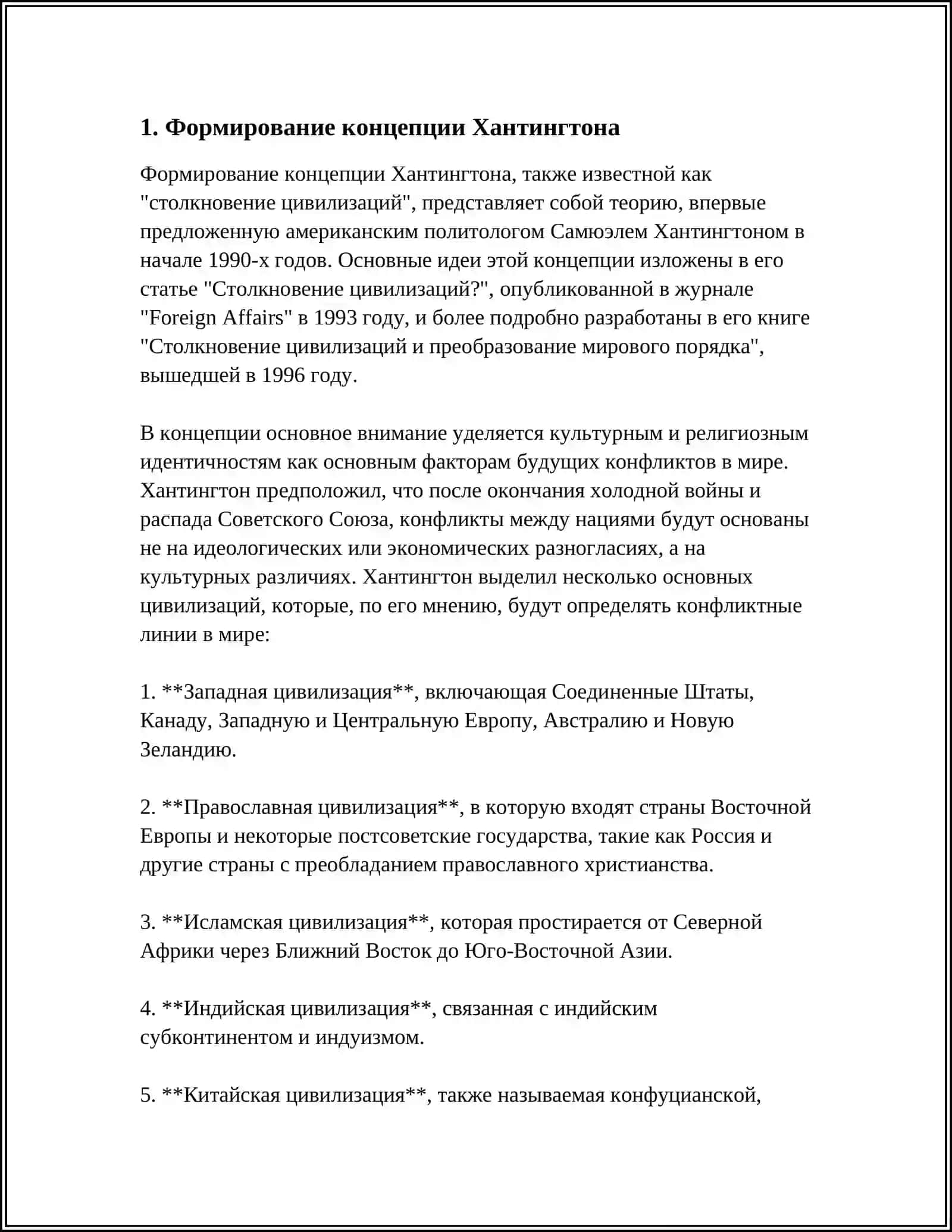 СТОЛКНОВЕНИЯ ЦИВИЛИЗАЦИИ ТРУДА ХАН ТИНГ 3