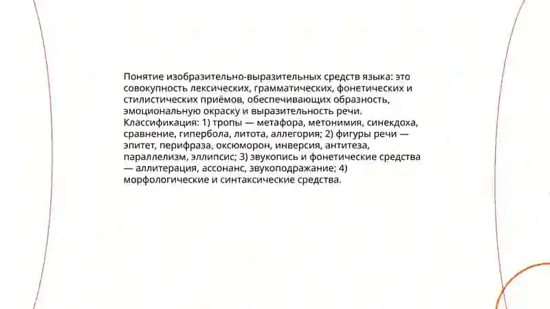 Изобразительно выразительные средства языка 3