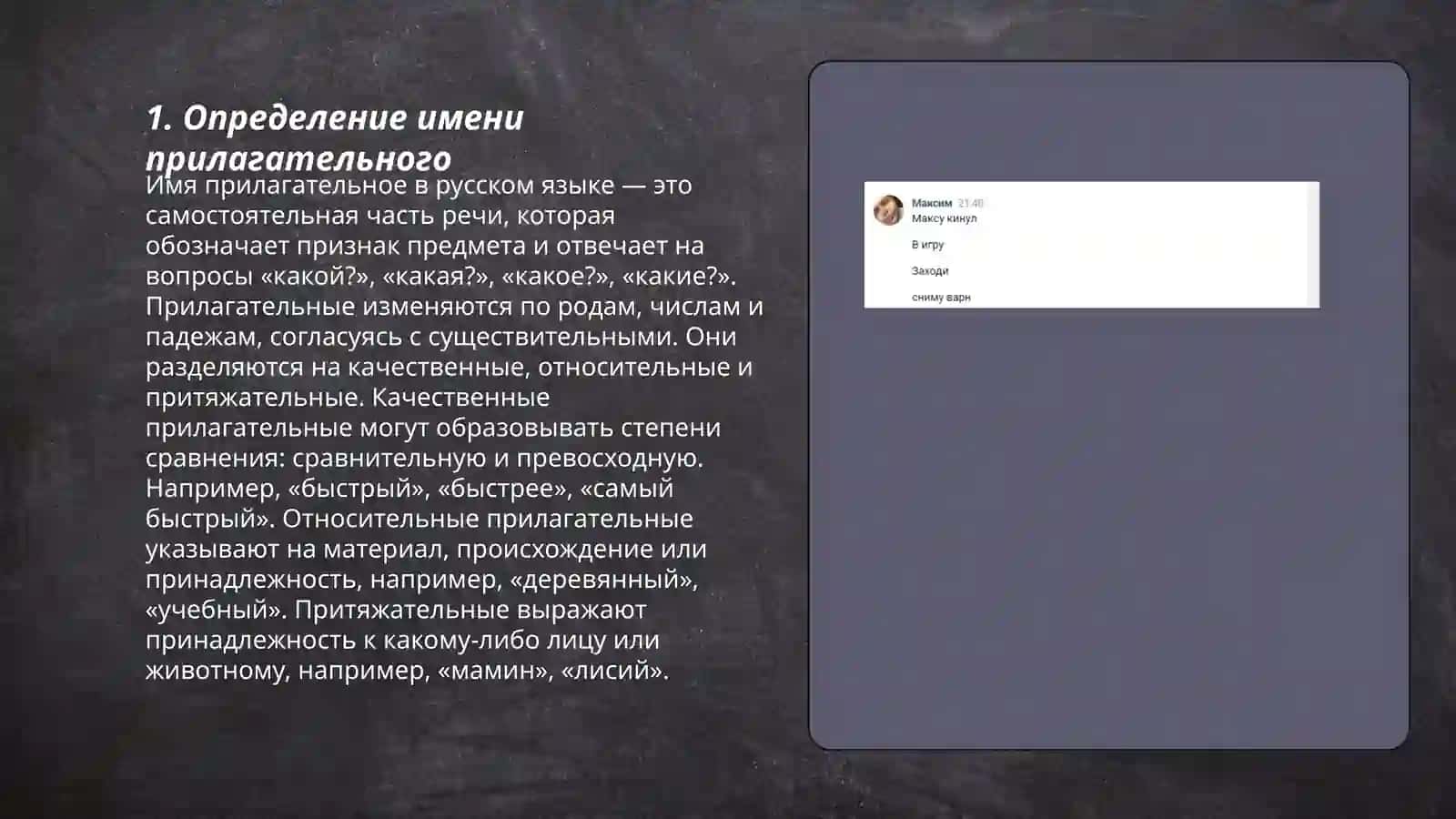 Имя прилагательное 3