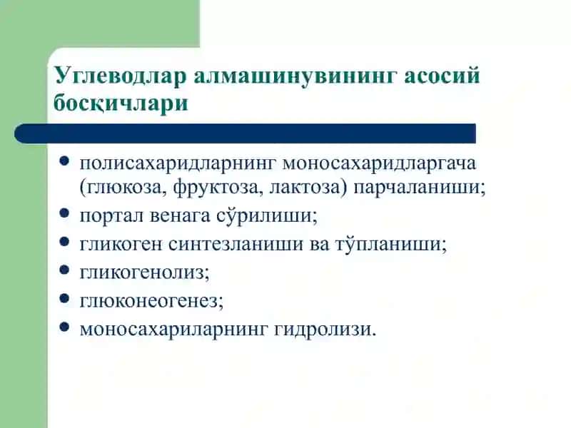 Углеводлар ва липидлар алмашинуви патофизиологияси 3