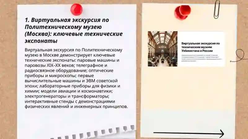 Виртуальная экскурсия по техническим музеям России и Узбекистан 3