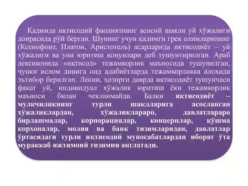 ИҚТИСОДИЁТ НАЗАРИЯСИ ФАНИНИНГ ПРЕДМЕТИ ВА ЎРГАНИШ УСУЛЛАРИ 3