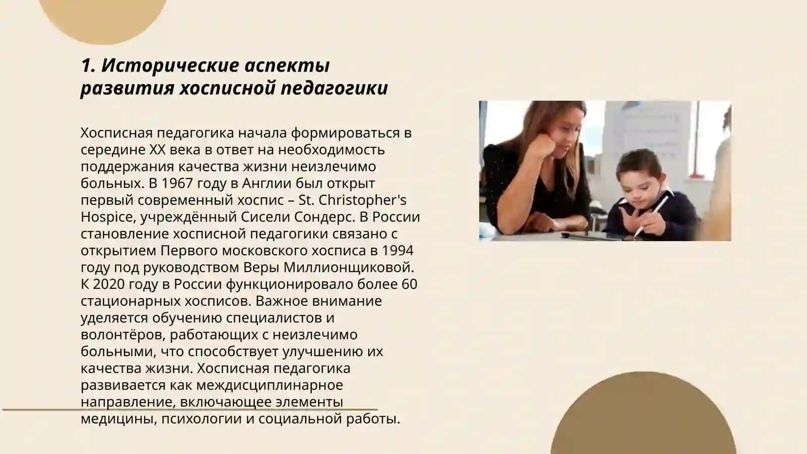 Хосписная педогогика - как неотъемлемая часть инклюзии 3