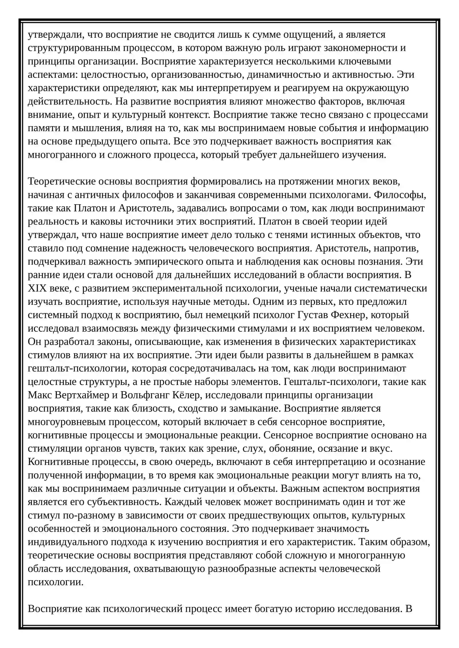 Понятие ворсприятия и его характеристики 3