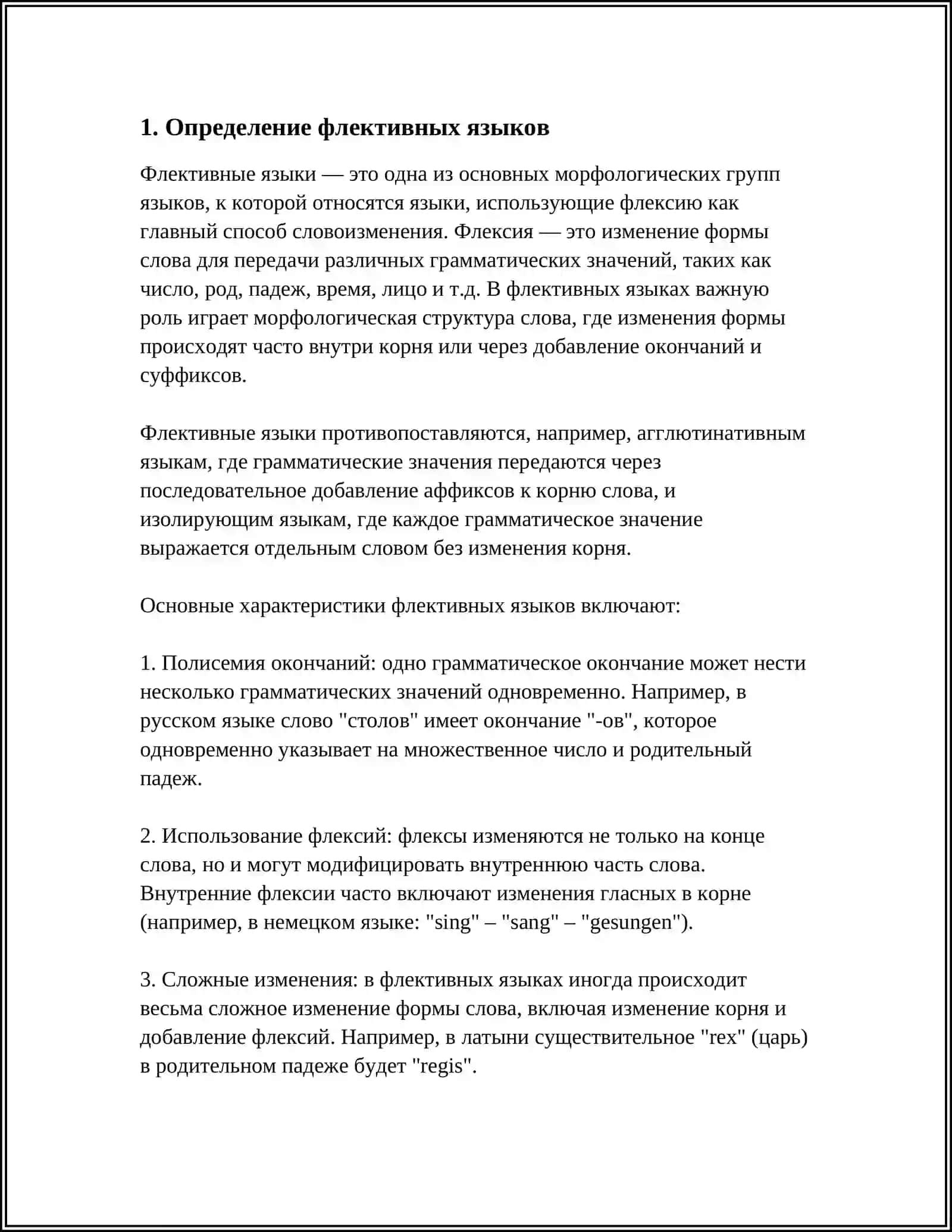 ОСОБЕННОСТИ СЛОЖЕНИЯ ВО ФЛЕКТИВНЫХ ЯЗЫКАХ 3
