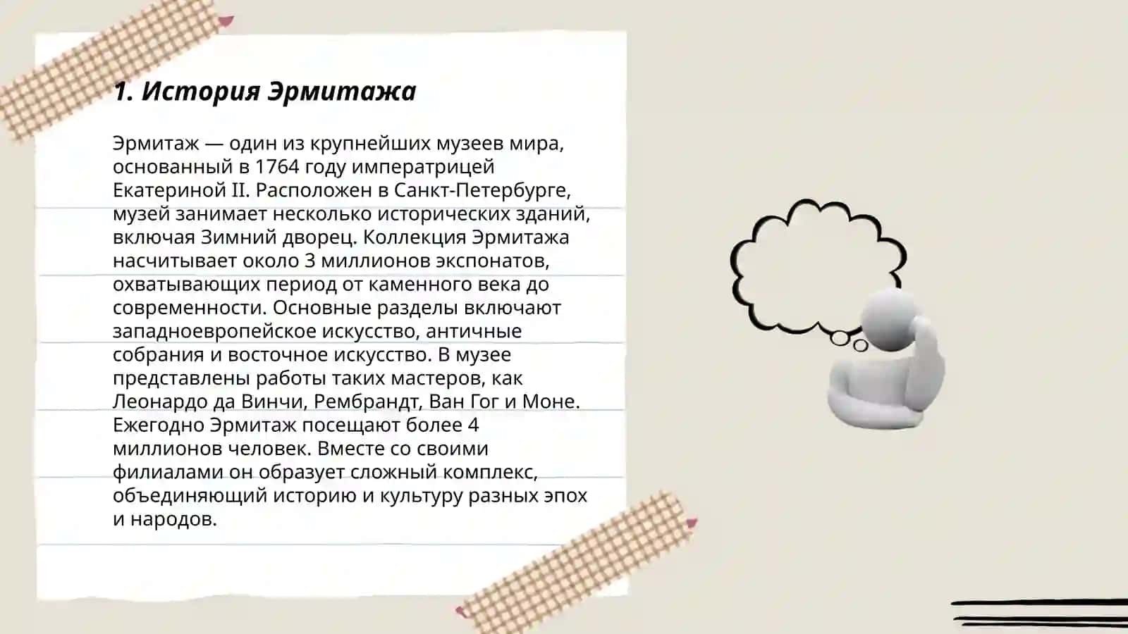 Императорский музей - Эрмитаж 3